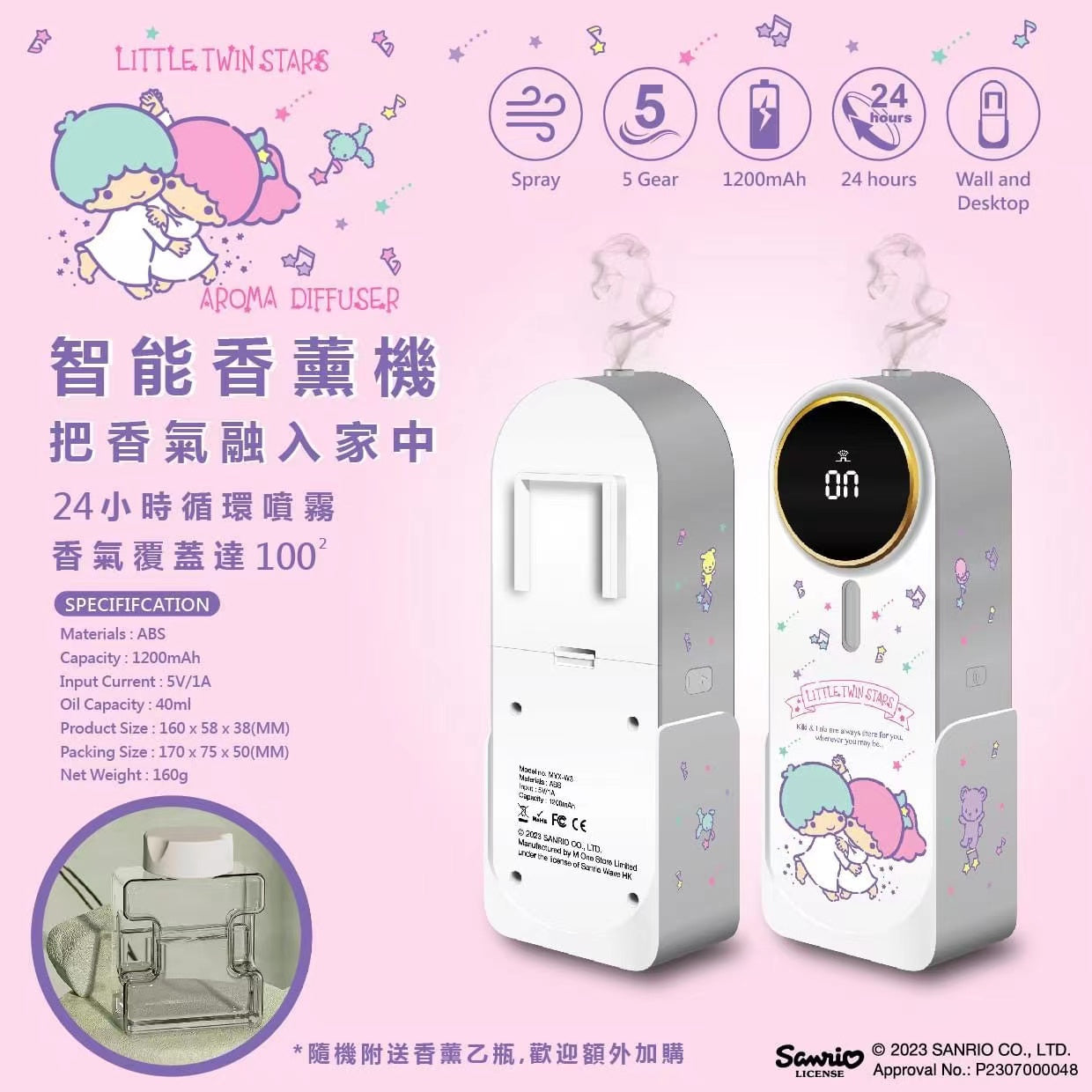 Sanrio - 智能香薰機 - 24小時循環噴霧